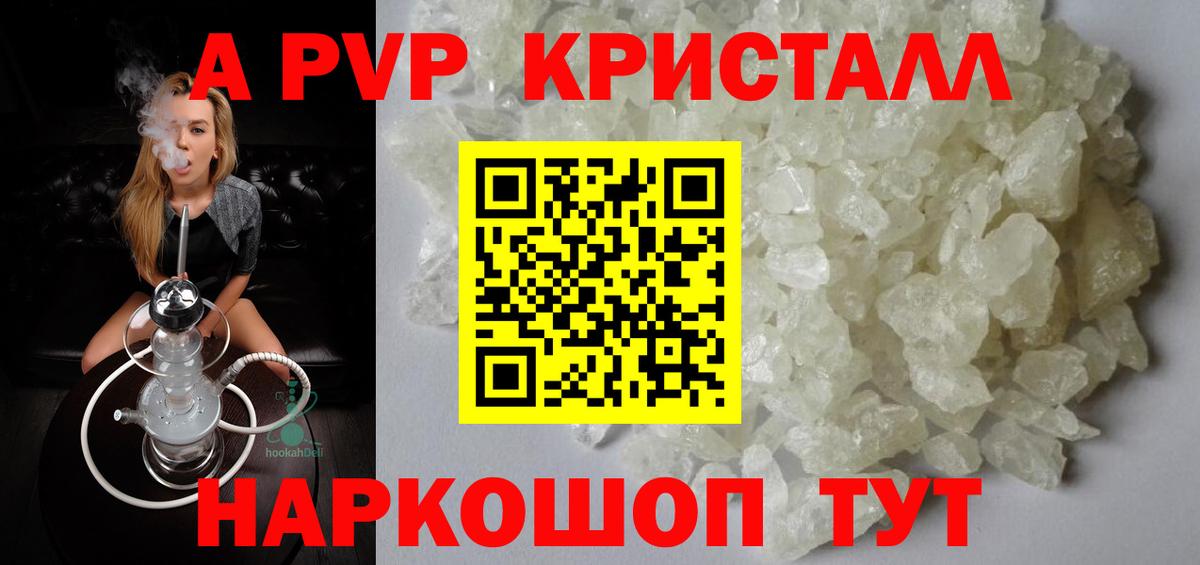A PVP Crystall Сунжа