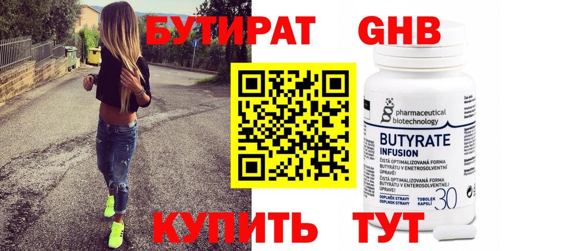 Бутират BDO 33%  Вход с VPN  Сунжа 