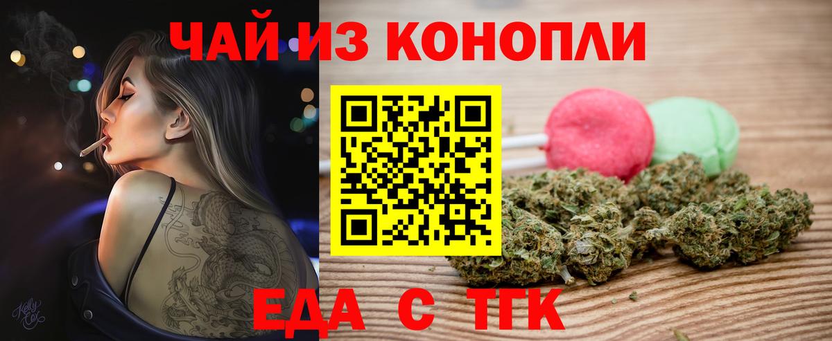 Печенье с ТГК марихуана  Вход с VPN  Сунжа 