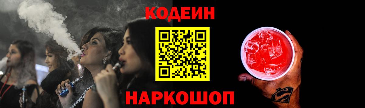 Codein Purple Drank  Кодеиновый сироп Lean напиток Lean (лин)  Вход с VPN  Сунжа 