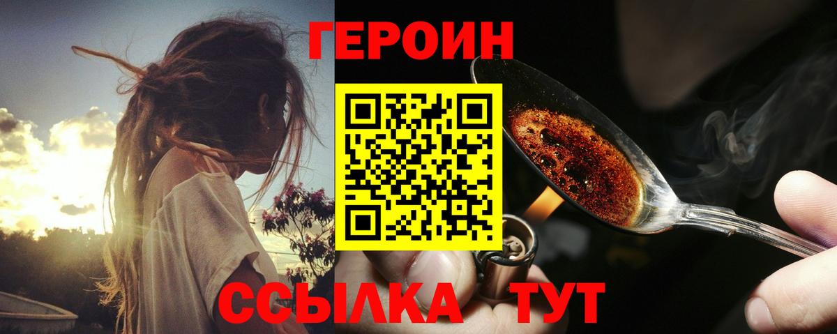 ГЕРОИН хмурый Сунжа
