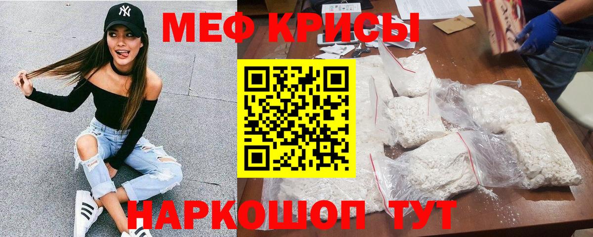 МЯУ-МЯУ  МЯУ-МЯУ VHQ  Вход с VPN  Сунжа  МЕФ mephedrone 